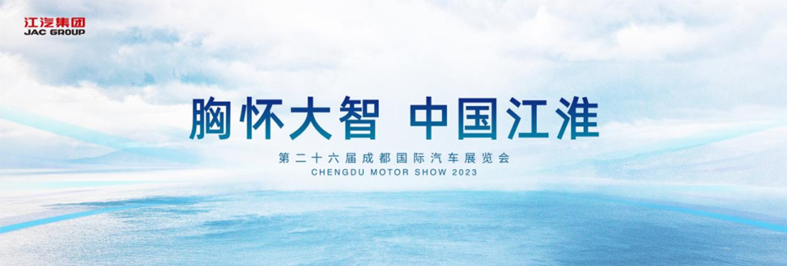 2023第二十六届成都国际汽车展览会